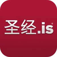 圣经.is